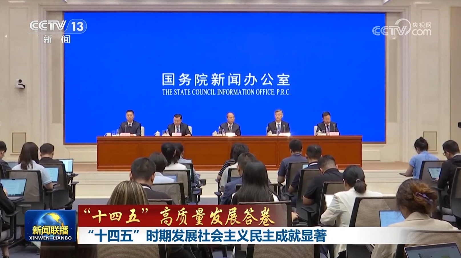 “十四五”时期发展社会主义民主成就显著__“十四五”时期发展社会主义民主成就显著