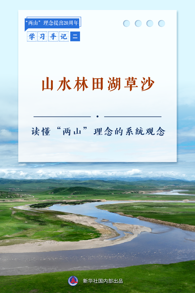 山水林田湖草项目进展情况__观沙湖有感
