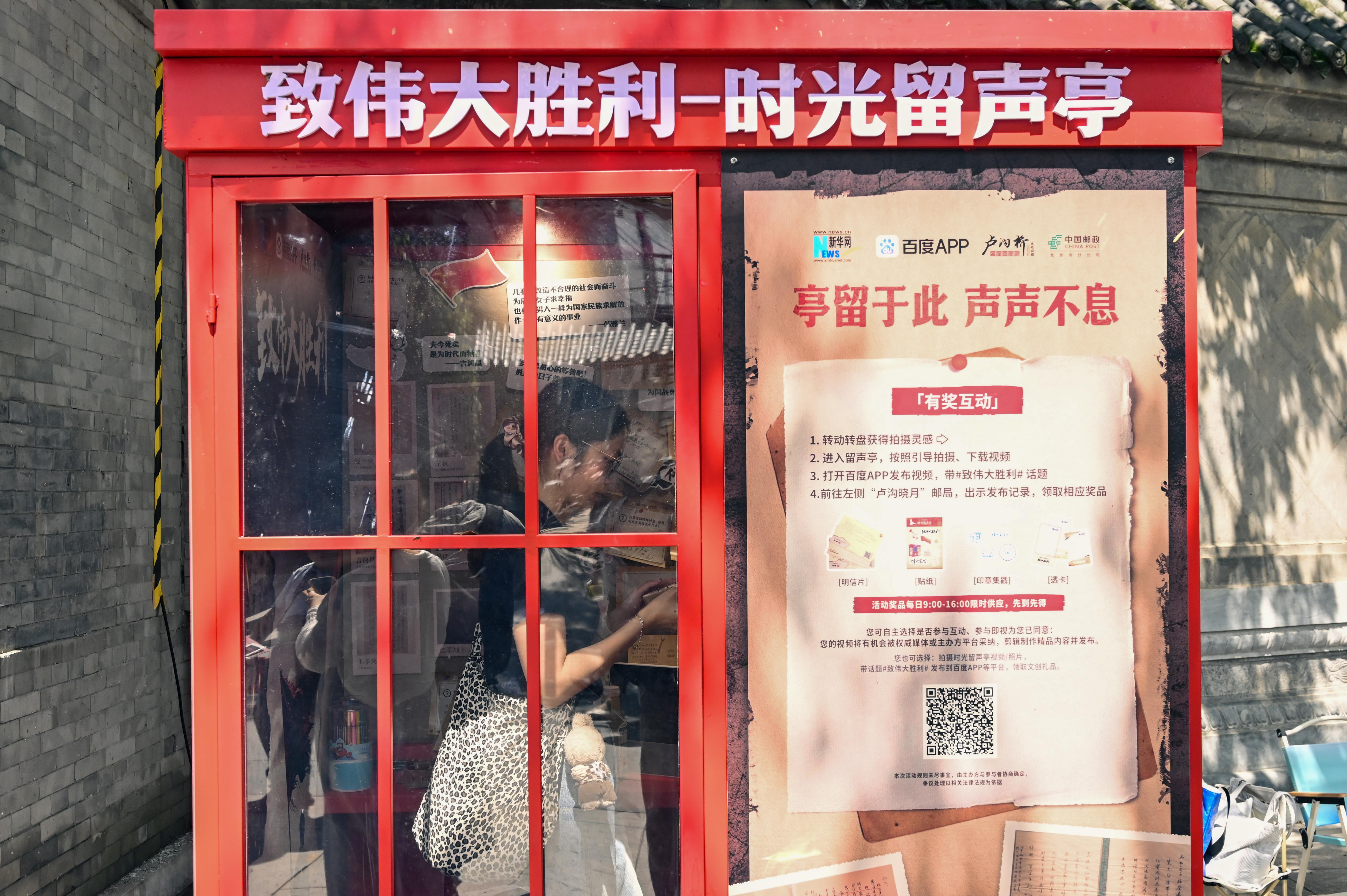 北京卢沟桥旁“时光留声亭”上线，市民游客读家书留住抗战记忆__北京卢沟桥旁“时光留声亭”上线，市民游客读家书留住抗战记忆