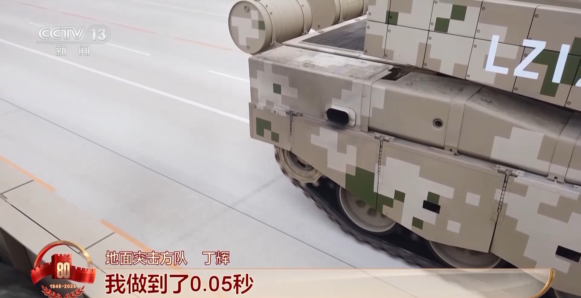驾驭第一车、六次受阅 他如何做到毫秒级精度通过阅兵场？__驾驭第一车、六次受阅 他如何做到毫秒级精度通过阅兵场？