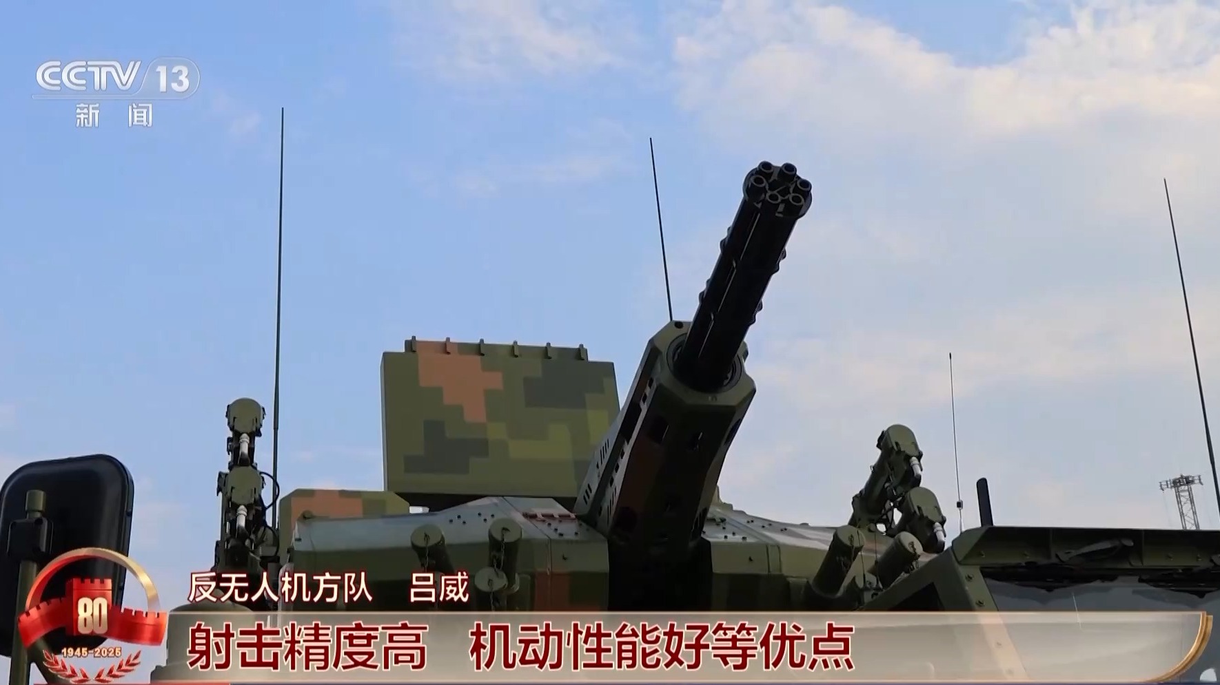 _“利刃”出鞘！近距离了解反无人机方队“铁三角”装备_“利刃”出鞘！近距离了解反无人机方队“铁三角”装备