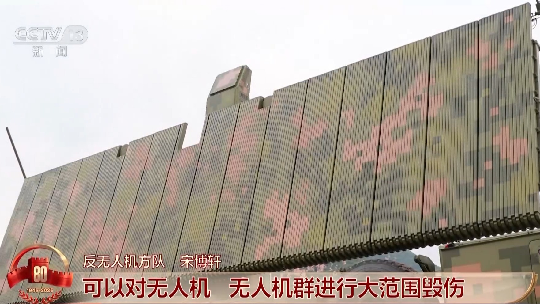 “利刃”出鞘！近距离了解反无人机方队“铁三角”装备__“利刃”出鞘！近距离了解反无人机方队“铁三角”装备