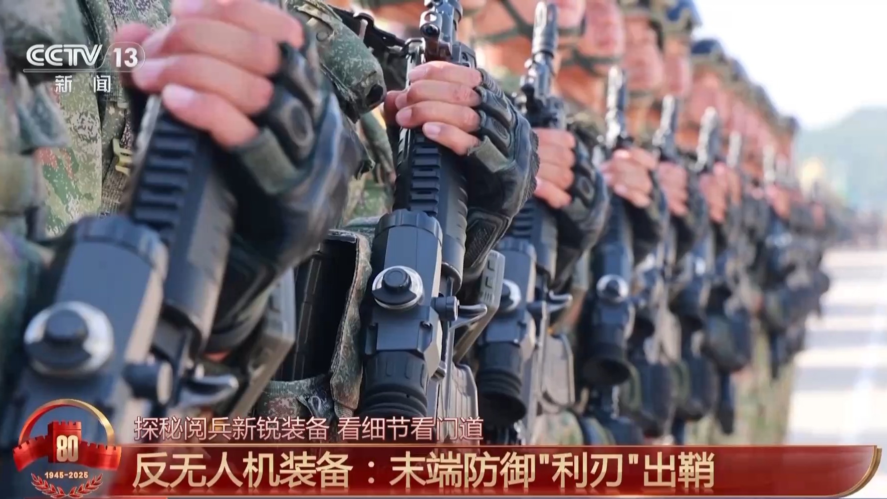 “利刃”出鞘！近距离了解反无人机方队“铁三角”装备__“利刃”出鞘！近距离了解反无人机方队“铁三角”装备